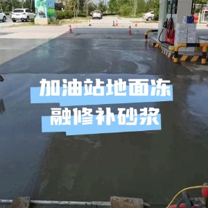 嵊泗水泥地面快速修复剂